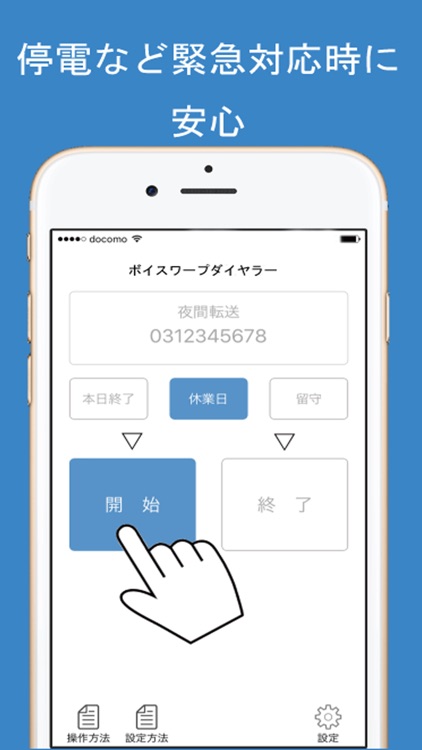 ボイスワープダイヤラー