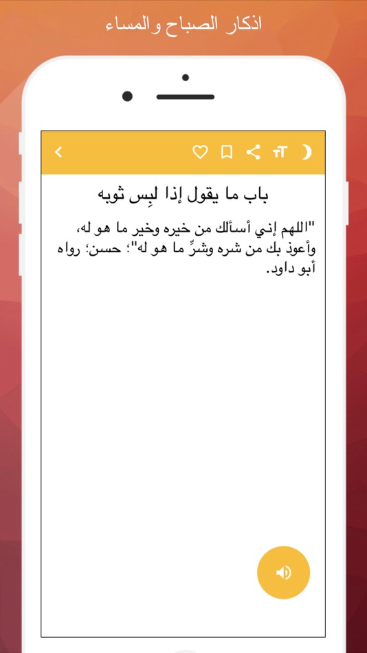 #4. اذكار المسلم - الصباح والمساء (iOS) 由: Hassan Benessafi