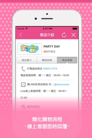 PartyDay 派對節 screenshot 2