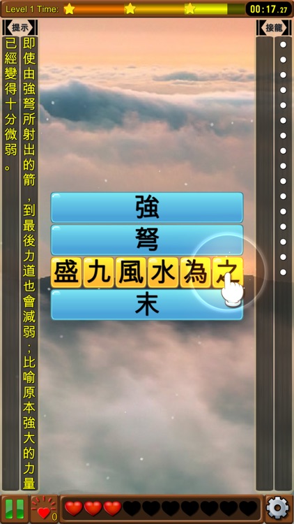 成語接龍-選選看 screenshot-3