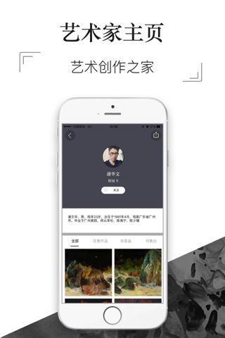 艺博荟 - 油画国画艺术品交易平台 screenshot 3