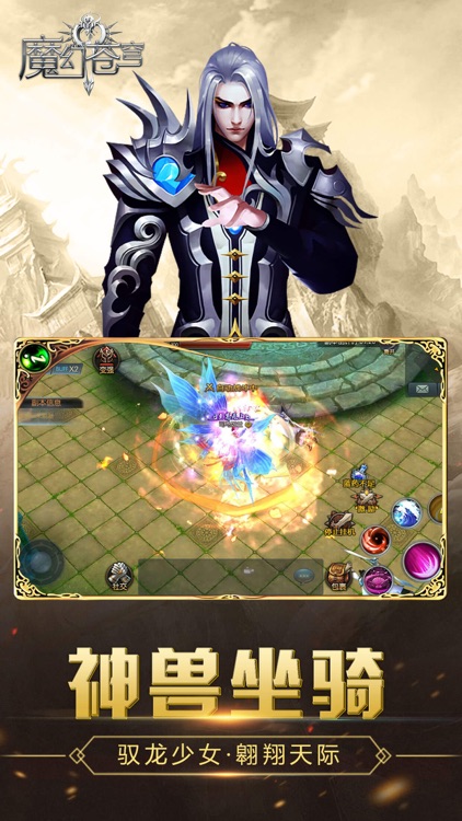 魔幻苍穹 - 最终计划奇迹手游