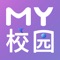 “My校园”专为大学生在校生活服务的平台！专注大学校园服务，为广大学生提供低价、超丰富、校内送货的购物服务。提供校园周边优质商家，给大学生日常生活带来安全，便捷，优质的服务