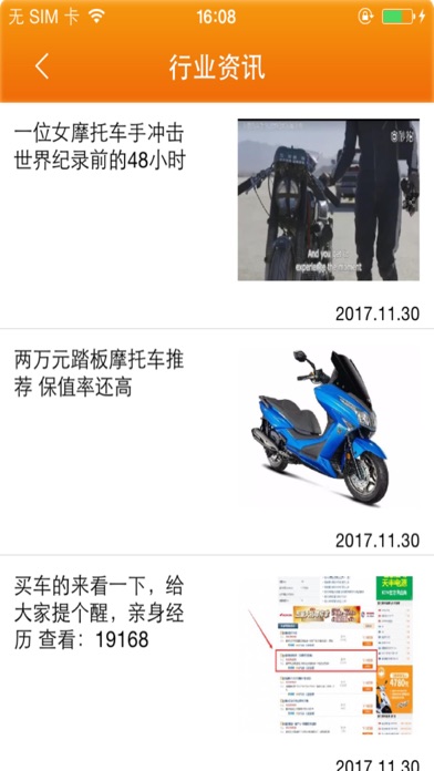 电动摩托车(ElectricMotorcycle) screenshot 3