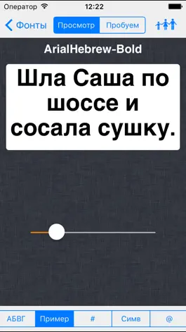 Game screenshot Фонты и Шрифты на телефоне hack