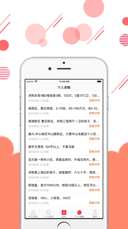 家源-房屋信息传播助手 screenshot-4