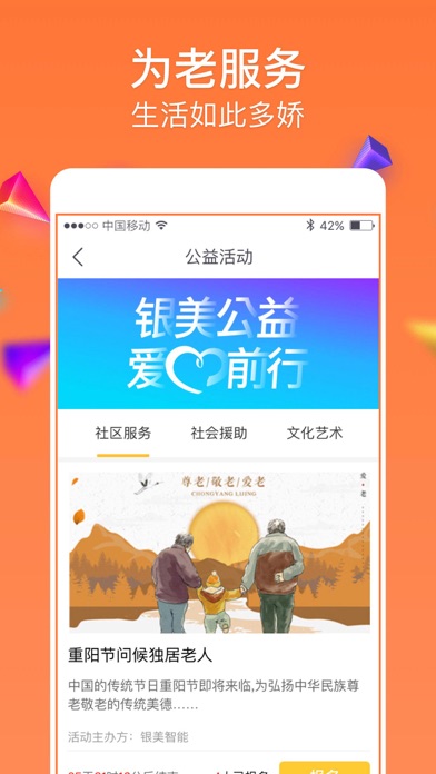 智慧老人 screenshot 3