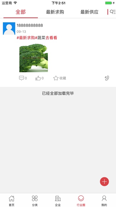 义乌蔬菜网 screenshot 4