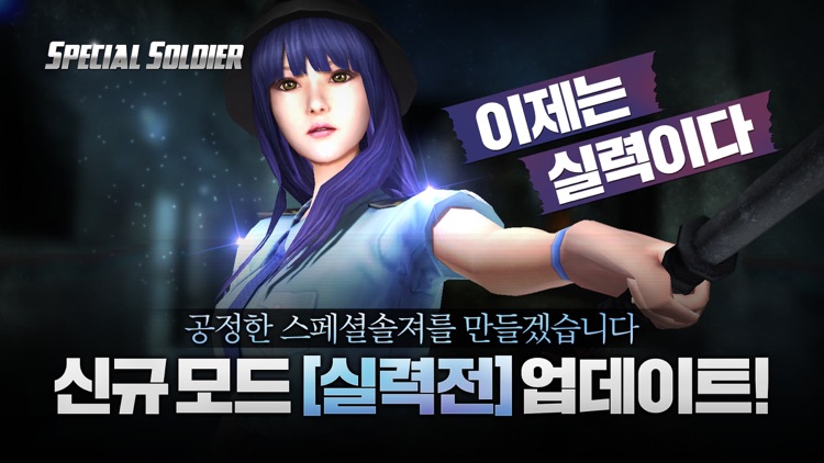 스페셜 솔져 - 모바일 FPS