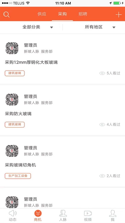 新玻人脉 screenshot-4