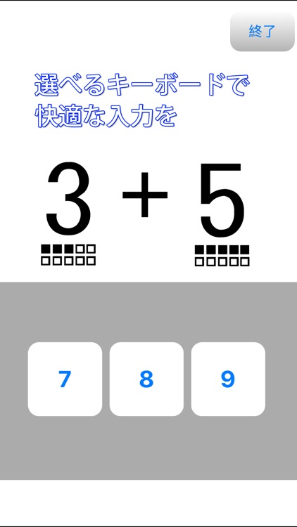たし算の九九　たしくく screenshot-4