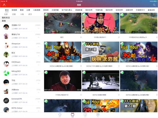 Screenshot #5 pour 第一视角 － 最新最全的解说视频for Dota2