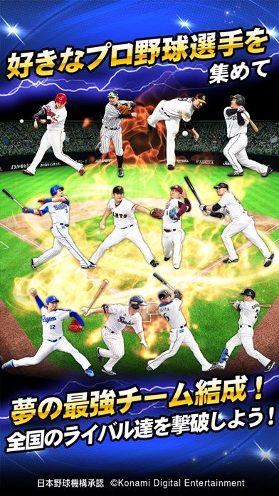 プロ野球スピリッツA screenshot1