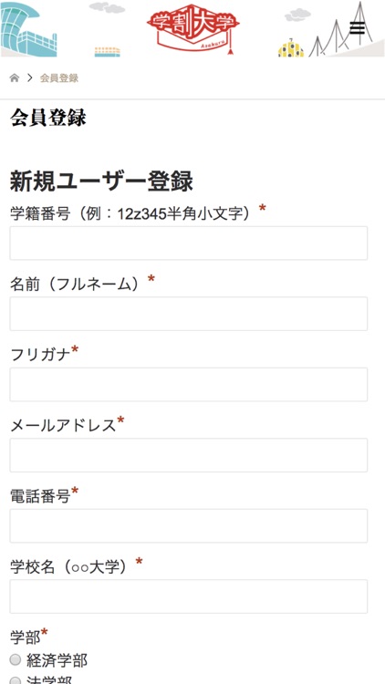 学割大学 in WithCafe