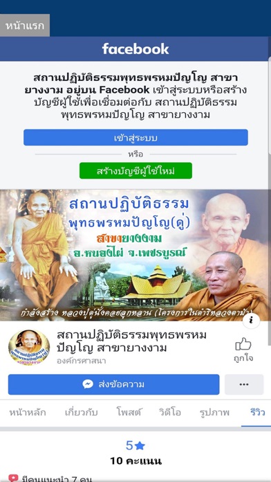 Screenshot #3 pour ยางงาม Radio