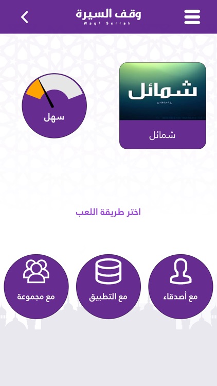 وقف السيرة النبوية