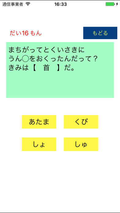 下ネタで覚える 漢字ドリル 小学2年生レベルのおすすめ画像2