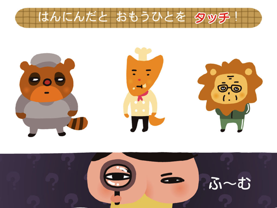 Screenshot #6 pour おしりたんてい