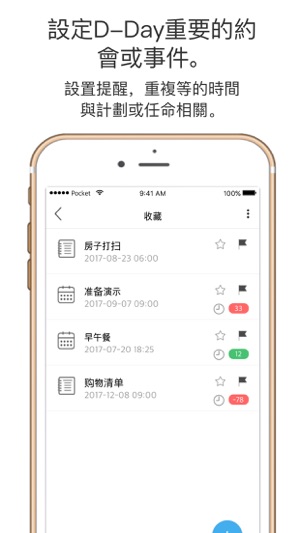 PocketRemember: ToDo list(圖5)-速報App