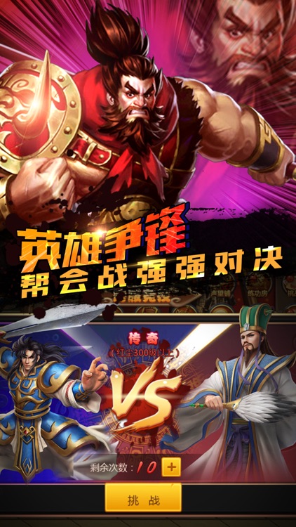 三国少年智 screenshot-4