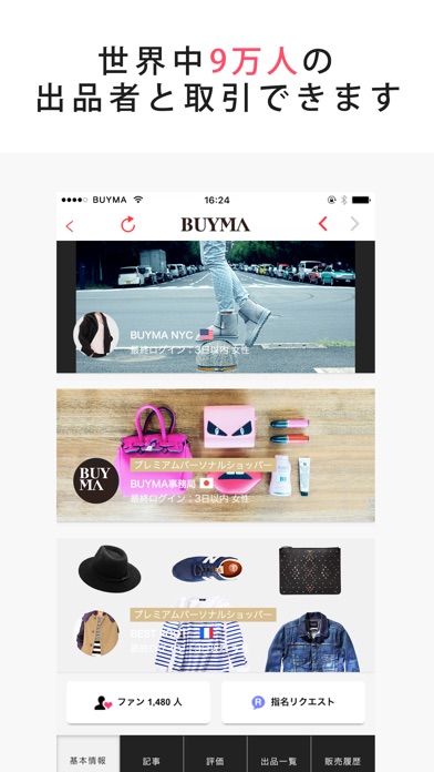 BUYMA(バイマ) - 海外ファッション通販アプリのスクリーンショット3 BUYMA(バイマ) - 海外ファッション通販アプリのスクリーンショット3