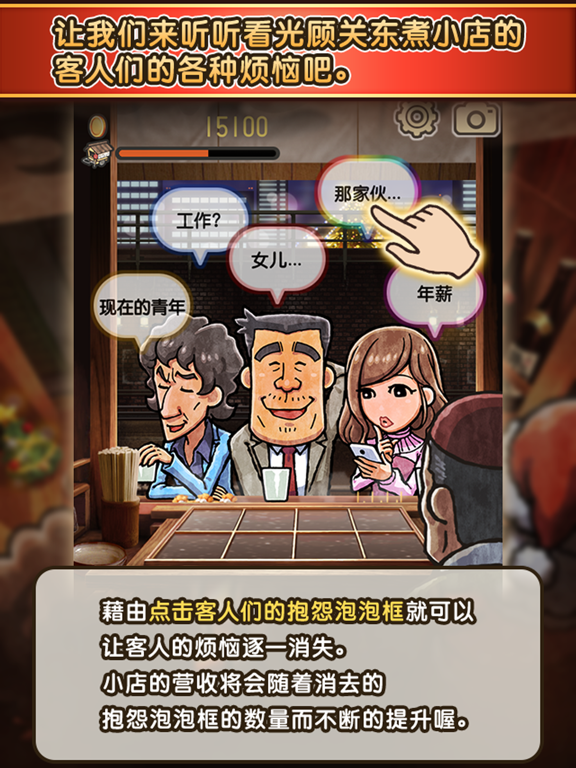 Screenshot #5 pour 关东煮店人情故事３