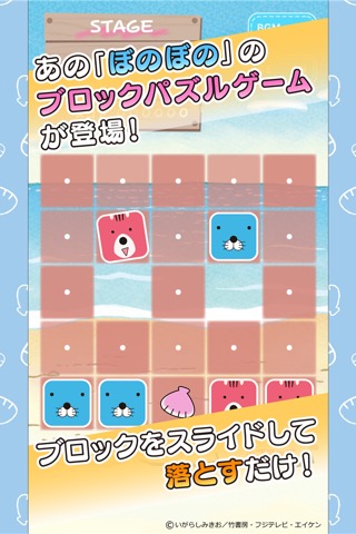 ぼのぼの ブロックパズルのおすすめ画像2