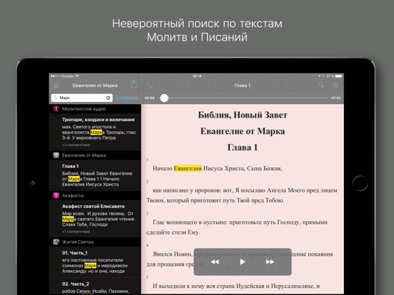 Евангелие от Марка iPad screenshot 5 - Book app