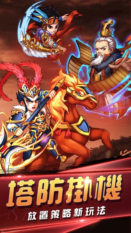 塔防遊戲英雄志:創新卡牌手遊