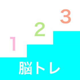 螢幕擷取畫面 (3) 脳トレ 数字記憶