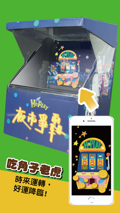 HoPLAY 夜市爭霸 screenshot 4