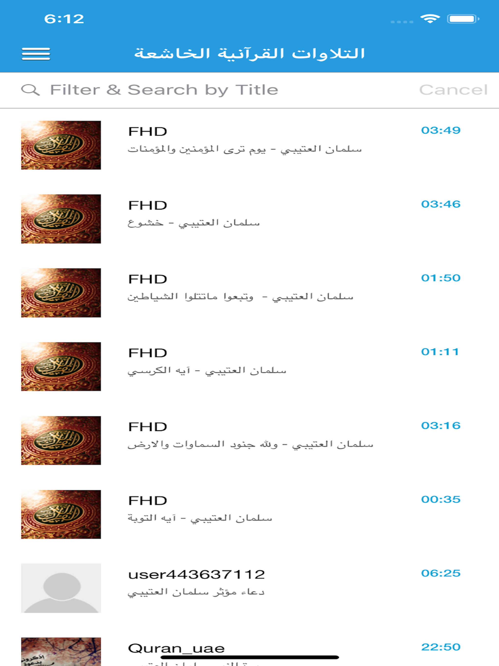 سلمان العتيبى القران الكريم