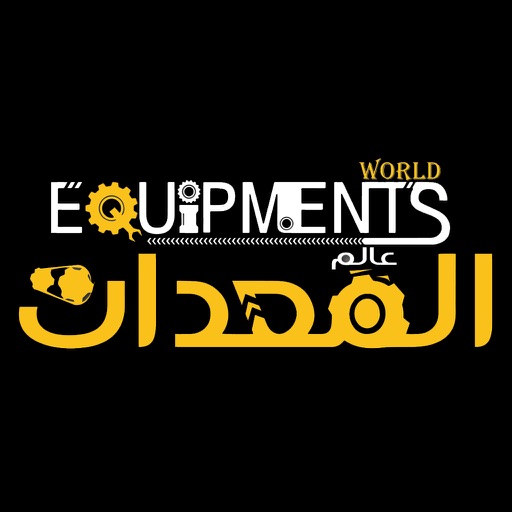 عالم المعدات