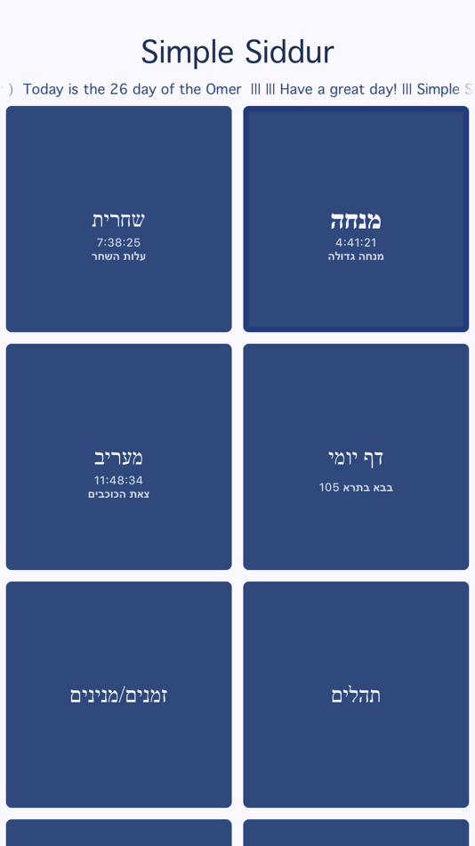 #1. Simple Siddur (iOS) 由: Ehud Adler
