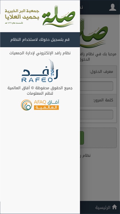 رافد بر حميد العلايا - Rafed