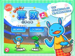 Game screenshot わかる！算数 小学４年【上】 Lite mod apk