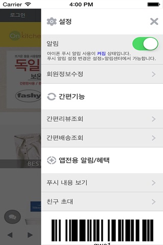 온키친 - onkitchen screenshot 3