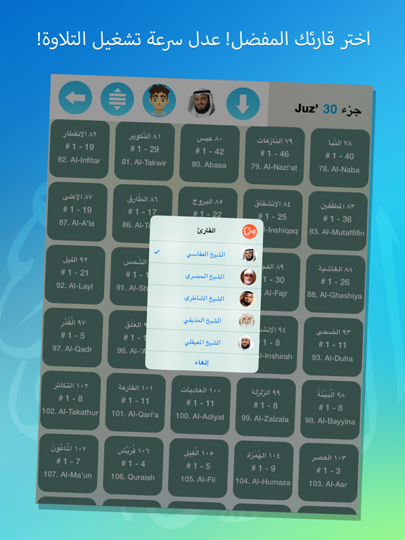 Screenshot #6 pour حفظ القرآن - إصدارة كاملة