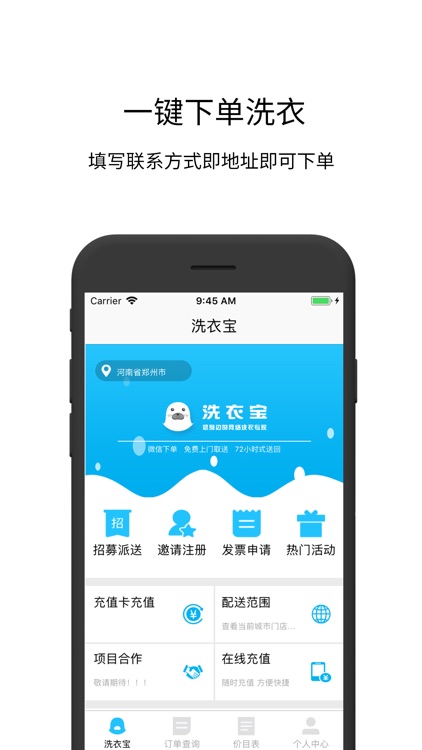 洗衣宝