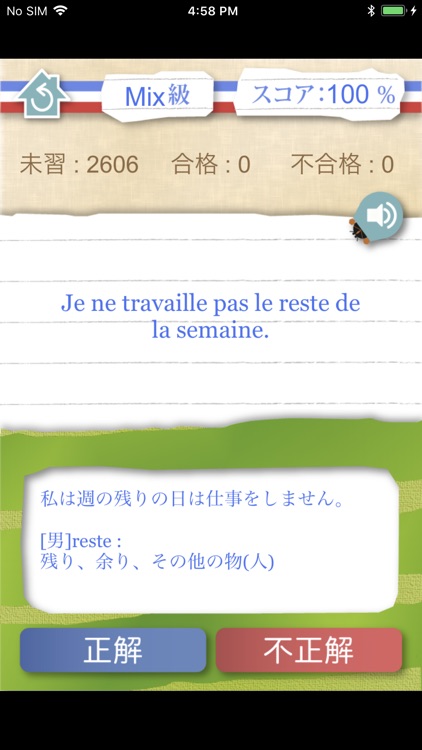 仏検でBonjour! screenshot-3