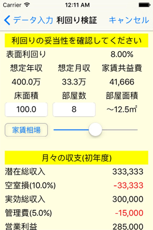 不動産投資分析 AIREES screenshot 2