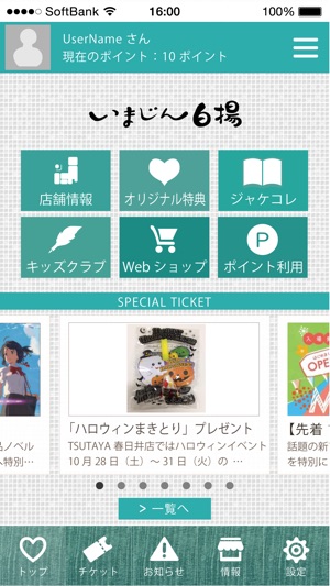 TSUTAYA春日井店(圖1)-速報App