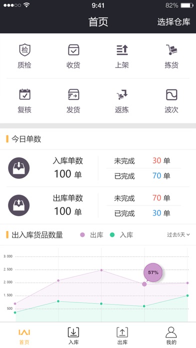 口袋仓储 screenshot 2