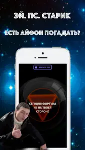 Блатной Шар screenshot #1 for iPhone