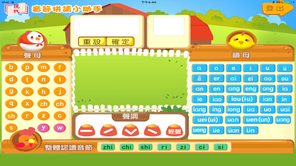 #1. 音節拼讀小助手 (iOS) 由: Modern Educational Research Society, LTD