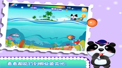 熊猫博士爱钓鱼 screenshot 2
