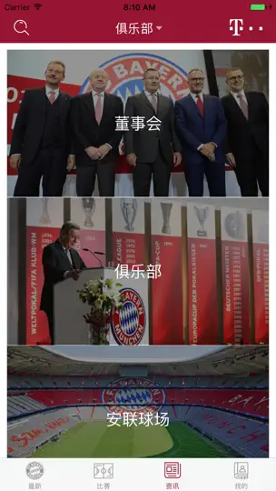 Screenshot von 拜仁慕尼黑（官方APP） auf dem iPhone 2