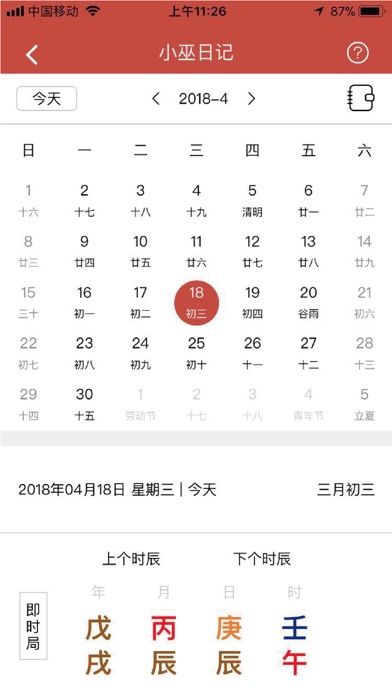 八字排盘-八字算命预测神器 screenshot 3