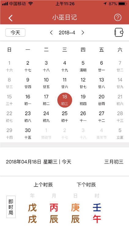 八字排盘-八字算命预测神器