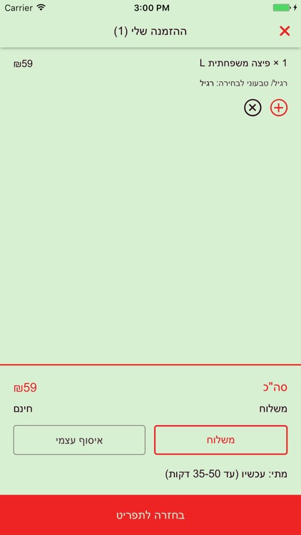 פיצה גמבה screenshot-3